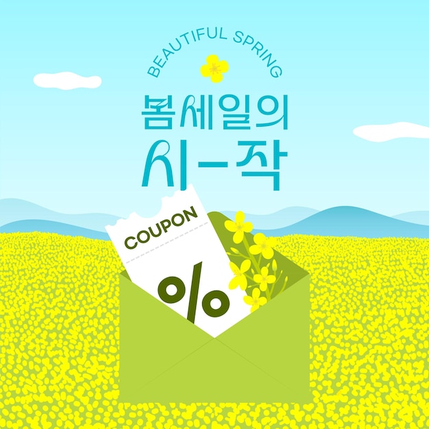 A sale banner with canola flowers