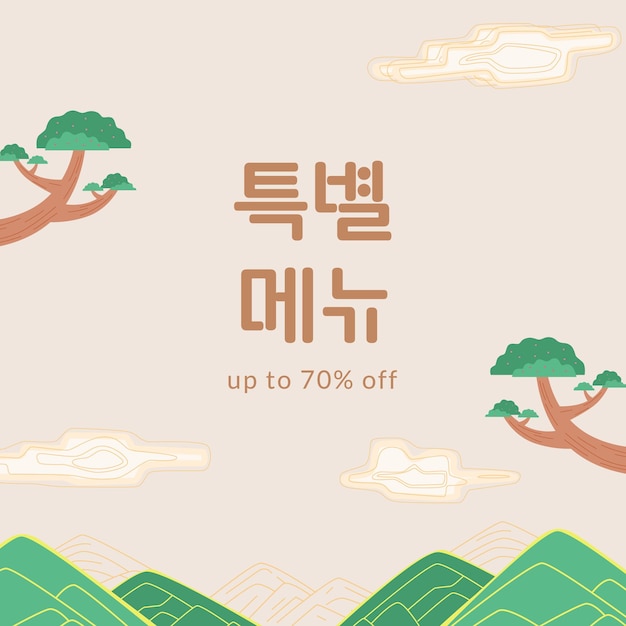 Offerta di vendita banner decorazione dei social media con elemento grafico tradizionale piatto moderno della corea del sud