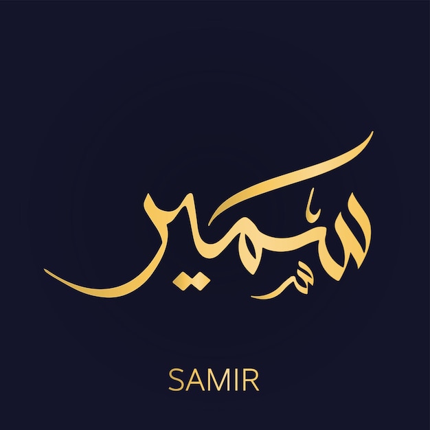 Samir arabic golden calligraphy arabic language alphabet dark background