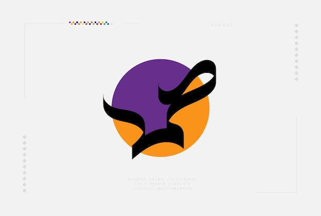 Vector sammad moderne arabische kalligrafie logo ontwerpsjablonen