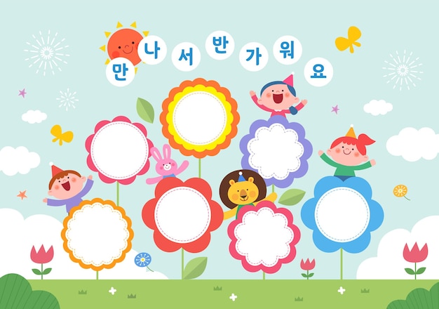 sample template for kindergarten. Korean Translation Nice to meet you