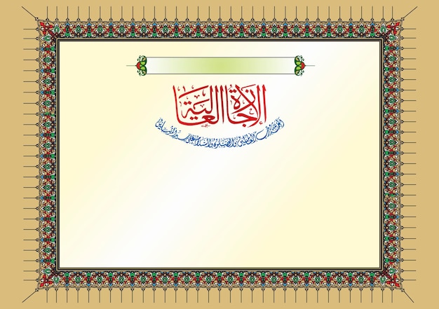 Sanad border islamic border design certificate border islamic certificate