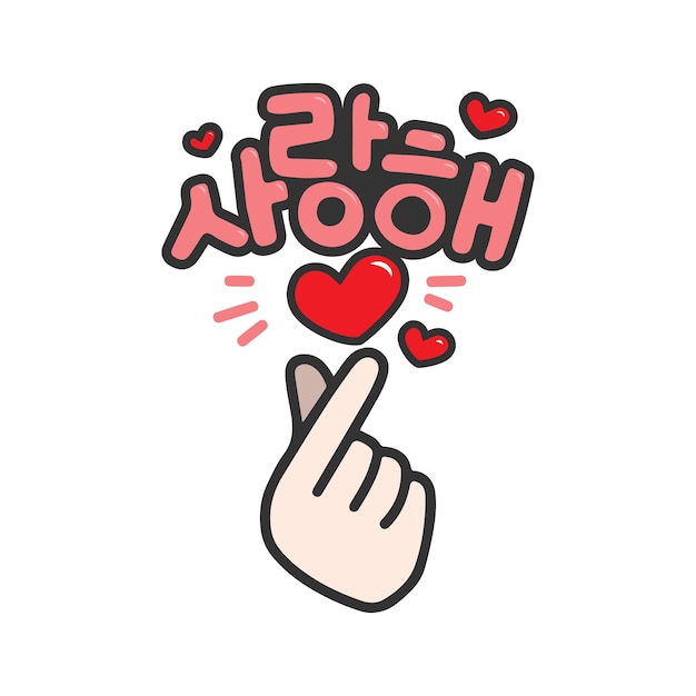 Saranghae Korean Love Hand Gesture