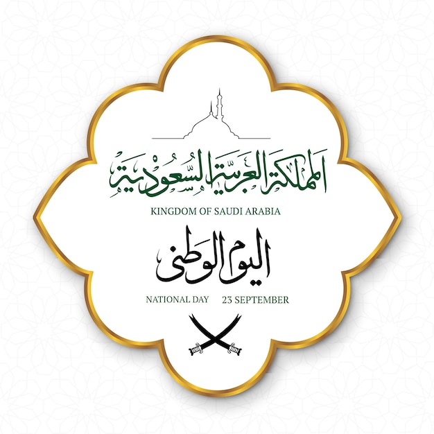 saudi arab independence al youm al watani calligraphy for qatar uae background