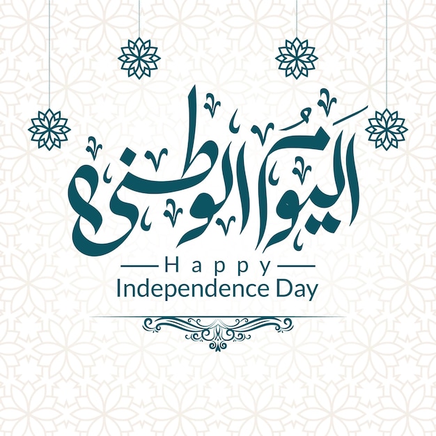 saudi arab independence yom al watani calligraphy for qatar uae background