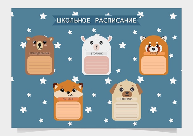 Schoolrooster voor kinderen met schattige dieren De inscriptie is in het Russisch Vectorillustratie Schattige beer alpaca rode panda vos en mopshond