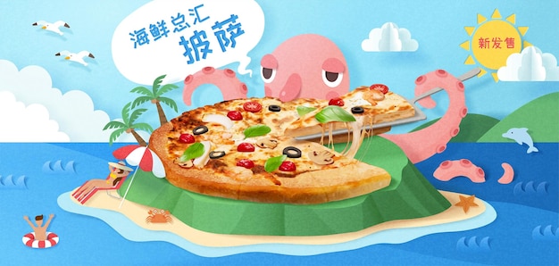 シーフードピザの広告