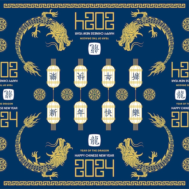 ドラゴン 2024 年の幸せな中国の旧正月のためのアジアの要素とのシームレスなパターン