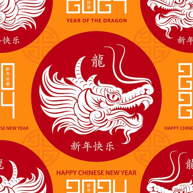 Seamless pattern with Asian elements for happy Chinese new year of the Dragon 2024