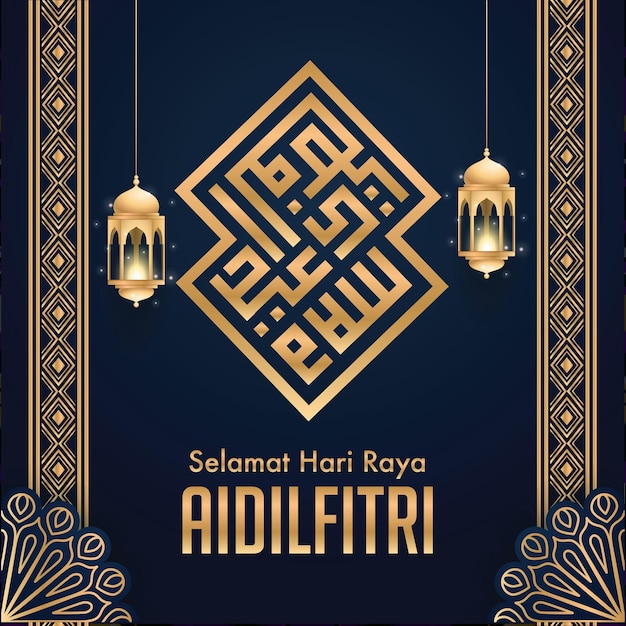 Selamat hari raya aidilfitri ベクター デザイン