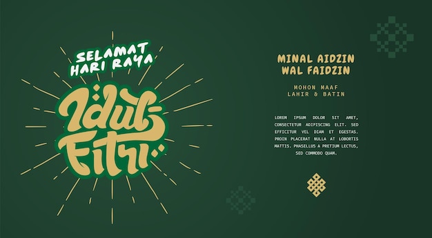 Selamat Hari Raya Idul Fitri は、インドネシア語でハッピーイードムバラクを意味し、書道とイラストをレタリングの手で挨拶バナー