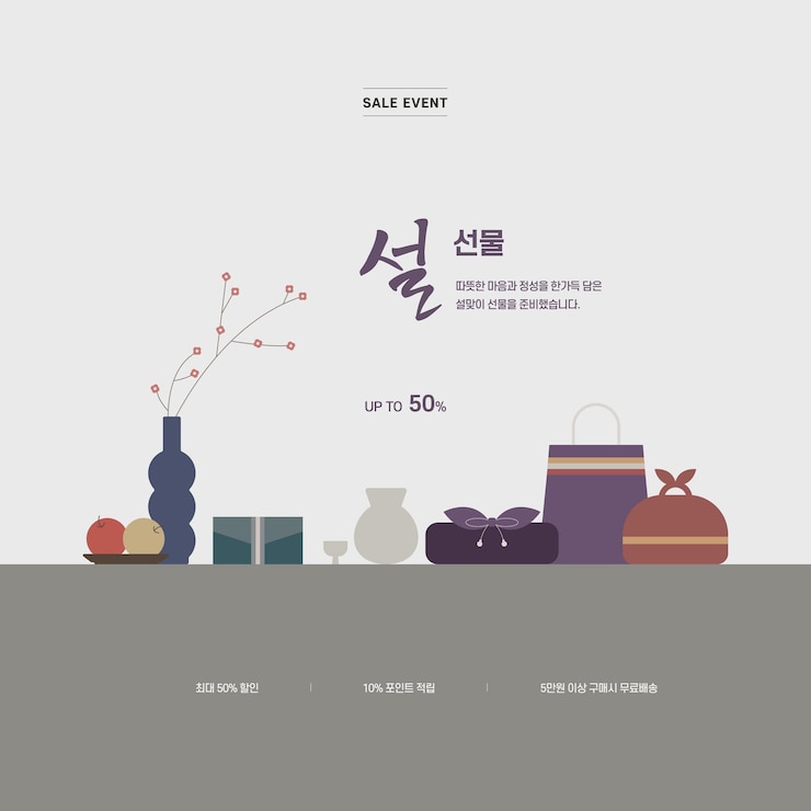 Vector 설날 세일