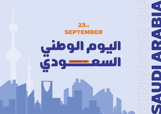 September 23rd, Saudi National Day 2022. KSA. Kingdom of Saudi Arabia.