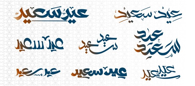 Vector set of arabic text typography mean english eid ul fitr mubarak happy eid blessed eid