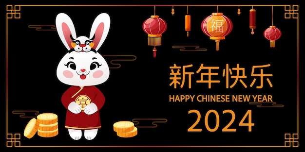 배너 세트 행복 한 중국 설날 2024 용의 해 행복 한 귀여운 토끼 램프 중국어