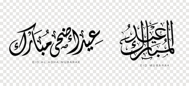 Set of eid adha mubarak in arabic calligraphy, design element