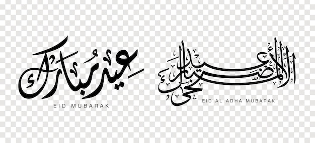 Set of Eid Adha Mubarak in Arabic calligraphy, design element  