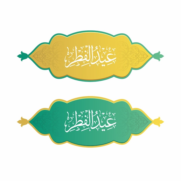 Set of islamic ribbon banner for arabic text