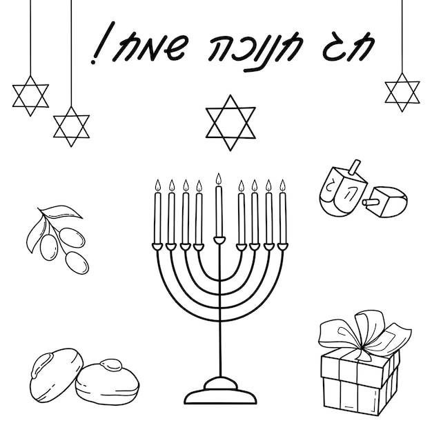 Вектор Набор happy hanukkah черный белый