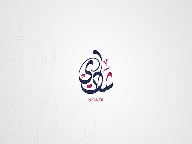 Shadi name in arabic diwani calligraphy