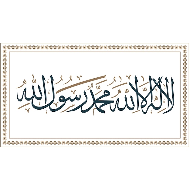 Vector shahada the islamic oath and creed
