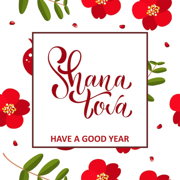 유태인 새해를 위한 Shana Tova 서예 텍스트. 새해 복 많이 받으세요. 초대장, 포스터, 인사말 카드 요소입니다.