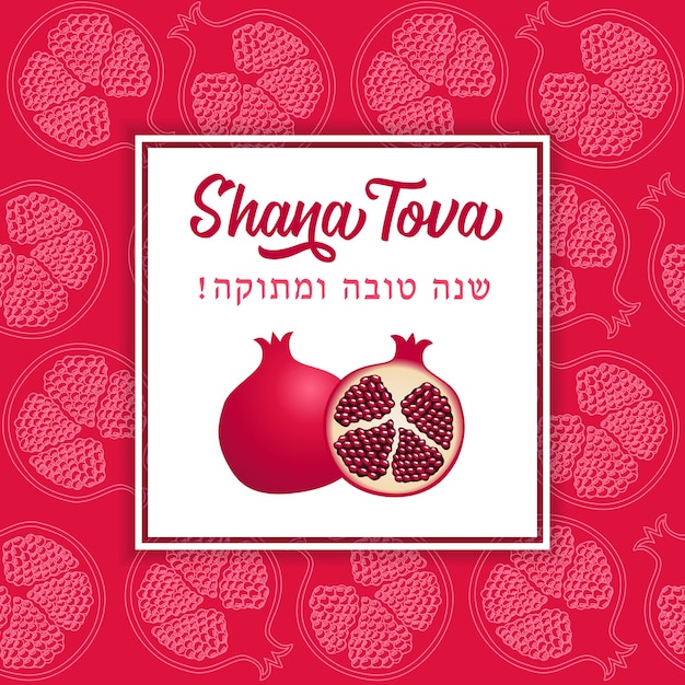 Vettore shana tova felice e dolce nuovo anno in ebraico con pomegranato cartella di auguri a disegno quadrato