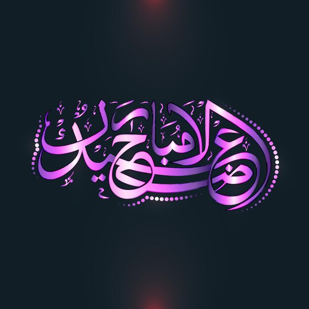 Vector shiny arabic calligraphy text eidaladha mubarak on glowing background for muslim community festival of sacrifice celebration