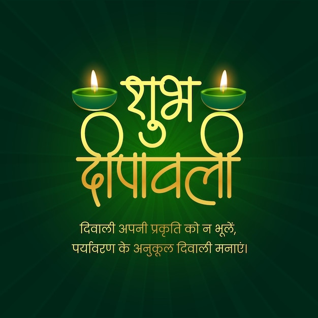 Vector shubh deepavali green wish greeting in hindi