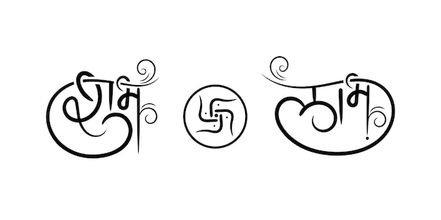 Vector shubh labh hindi calligraphy with swastika symbol for diwali festival