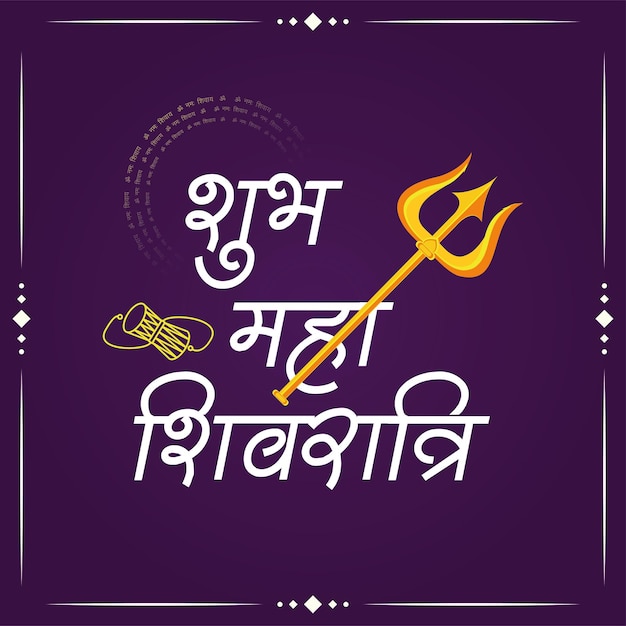 Shubh maha shivratri hindi tekst lord shankar vector banner ontwerpsjabloon