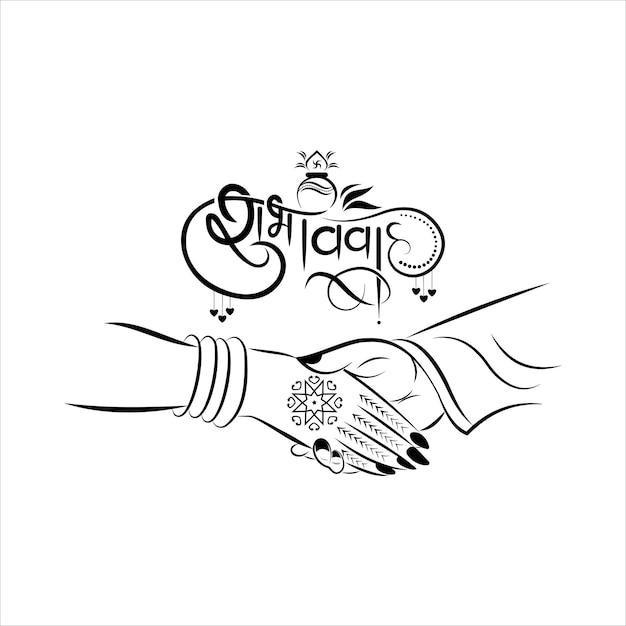 Shubh vivah 힌디어 캘리그라피 로고 웨딩 초대 카드 터 디자인