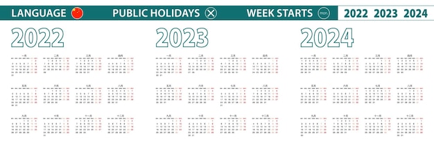 Semplice modello di calendario in cinese per 2022 2023 2024 anni la settimana inizia da lunedì