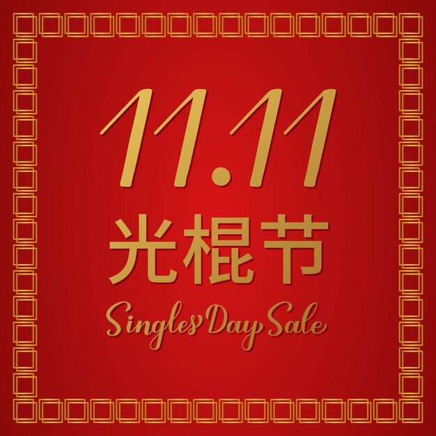 Singles Day Sale calligraphy Hand Lettering in English and in Chinese Shopping day on November 11 Easy to edit vector template for logo design advertising poster banner flyer etc