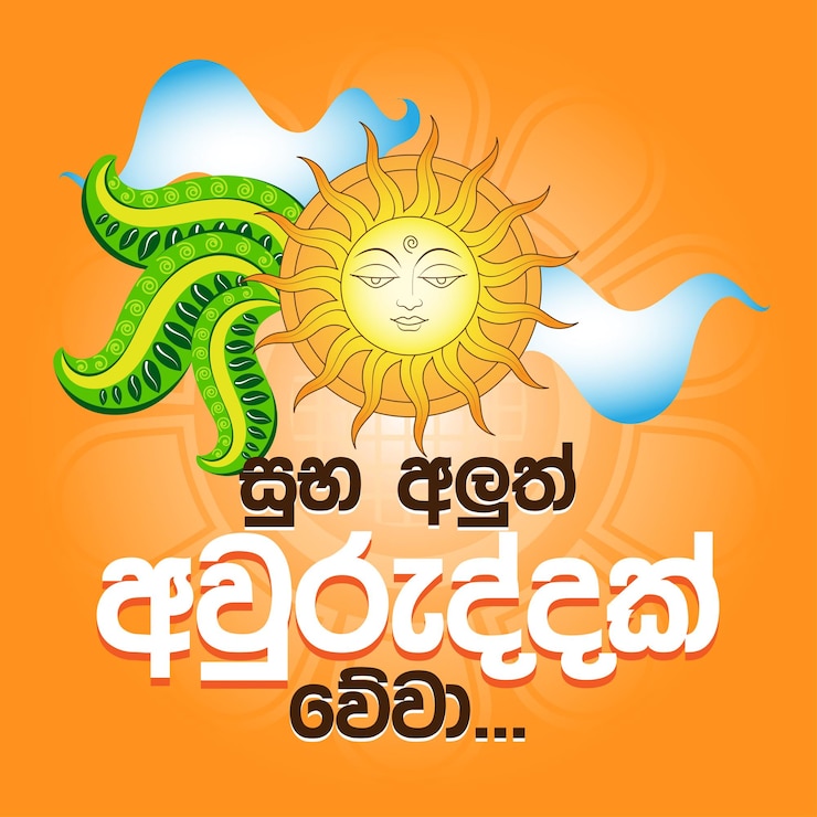 वेक्टर sinhala tamil new year wish