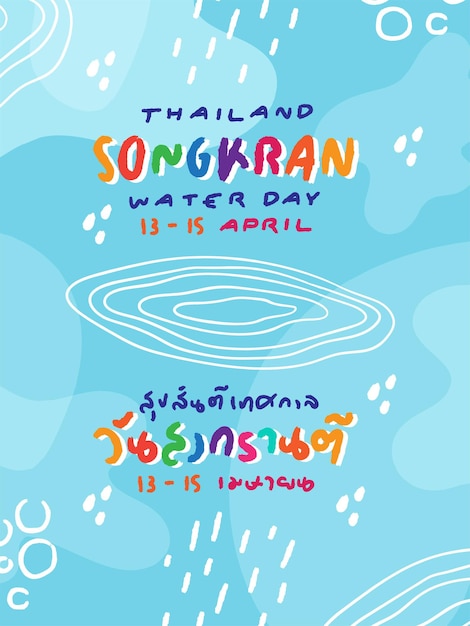 Songkran text hand draw style vector illustration