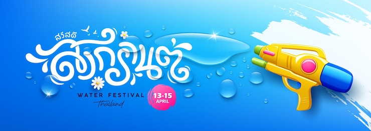 Vector シンクラン・ウォーター・フェスティバル (songkran water festival) はタイ語のアルファベットの水砲と水滴を搭載したタイの水祭りです
