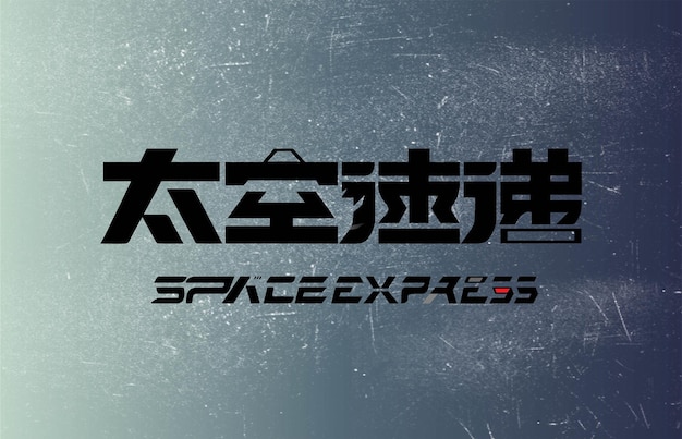 Space Express-lettertypeontwerp