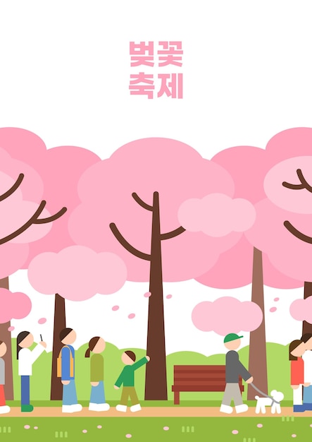 봄 꽃 축제 일러스트레이션 포스터 봄 일러스트レー션 초상화 포스터