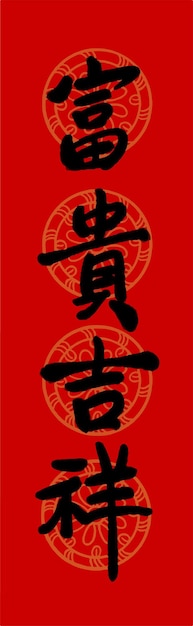 Spring couplets New Year blessings auspiciousness China Asia red calligraphy gold vector