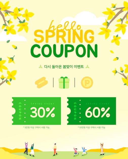 Spring coupon shopping event template