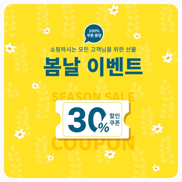 spring coupon