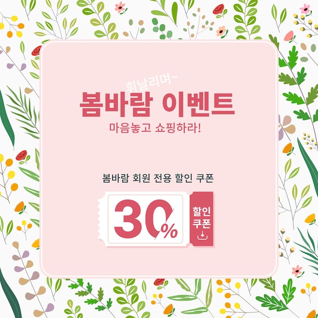 spring coupon