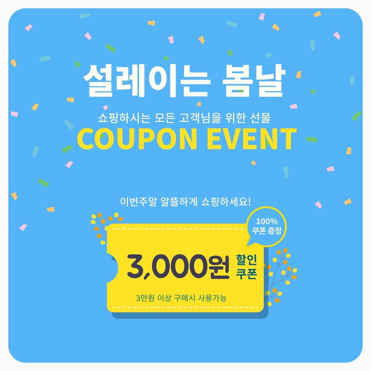 Vector 봄 쿠폰