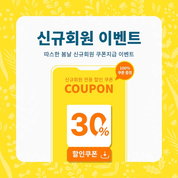 Spring coupon