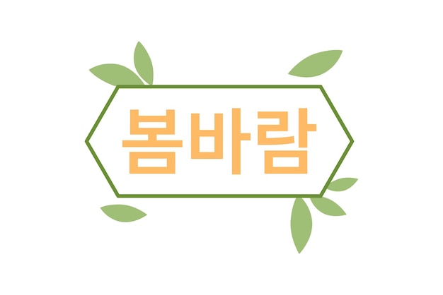 Spring Korean Style Sticker Design