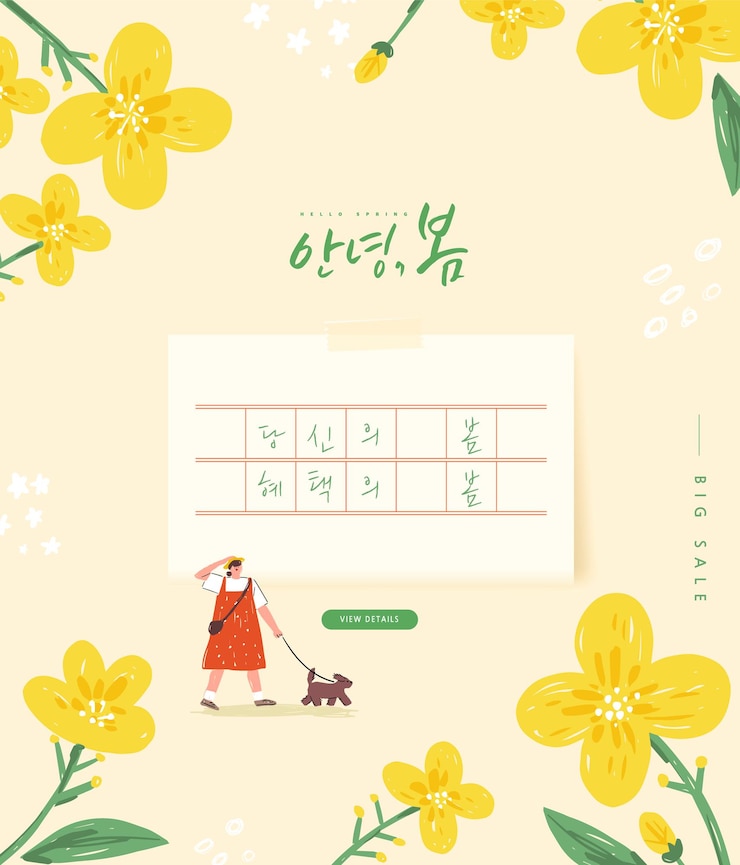 Vector 아름 다운 꽃과 함께 봄 판매 배너 템플릿입니다. 삽화. 한국어 번역 안녕하세요 봄, 당신의 봄, 혜택의 봄