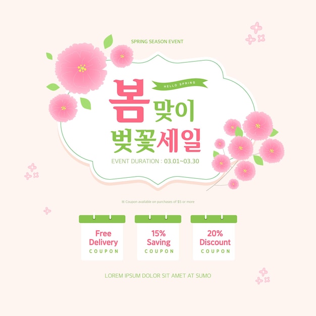 Vettore modello di vendita di primavera design con bel fiore. traduzione coreana spring cherry blossom sale