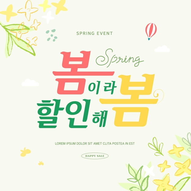 Spring sale template typography Design. Korean Translation Discount because it's spring