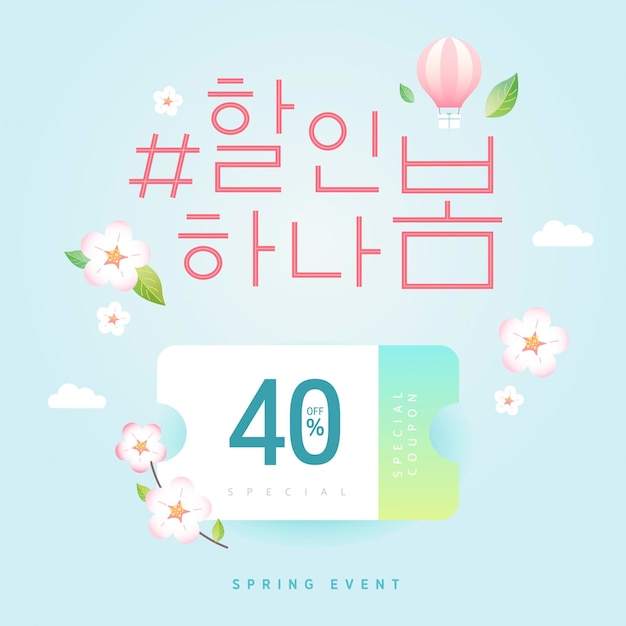 Spring sale template with beautiful flower Vector illustration Korean Translation spring discount